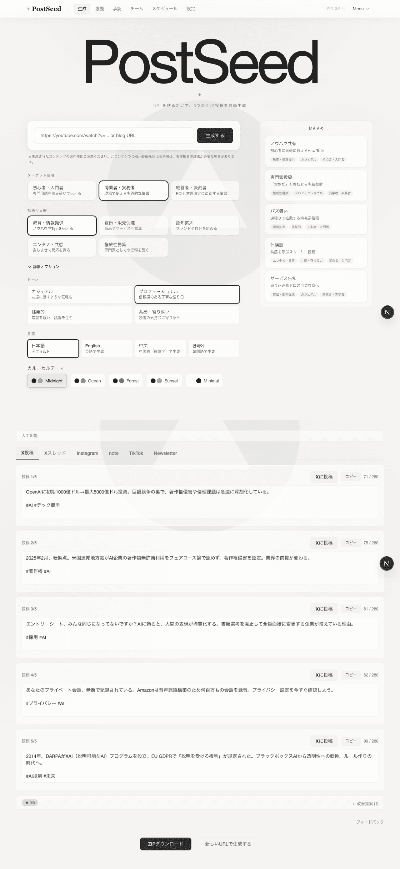 PostSeed ダッシュボード — 生成結果のプレビュー
